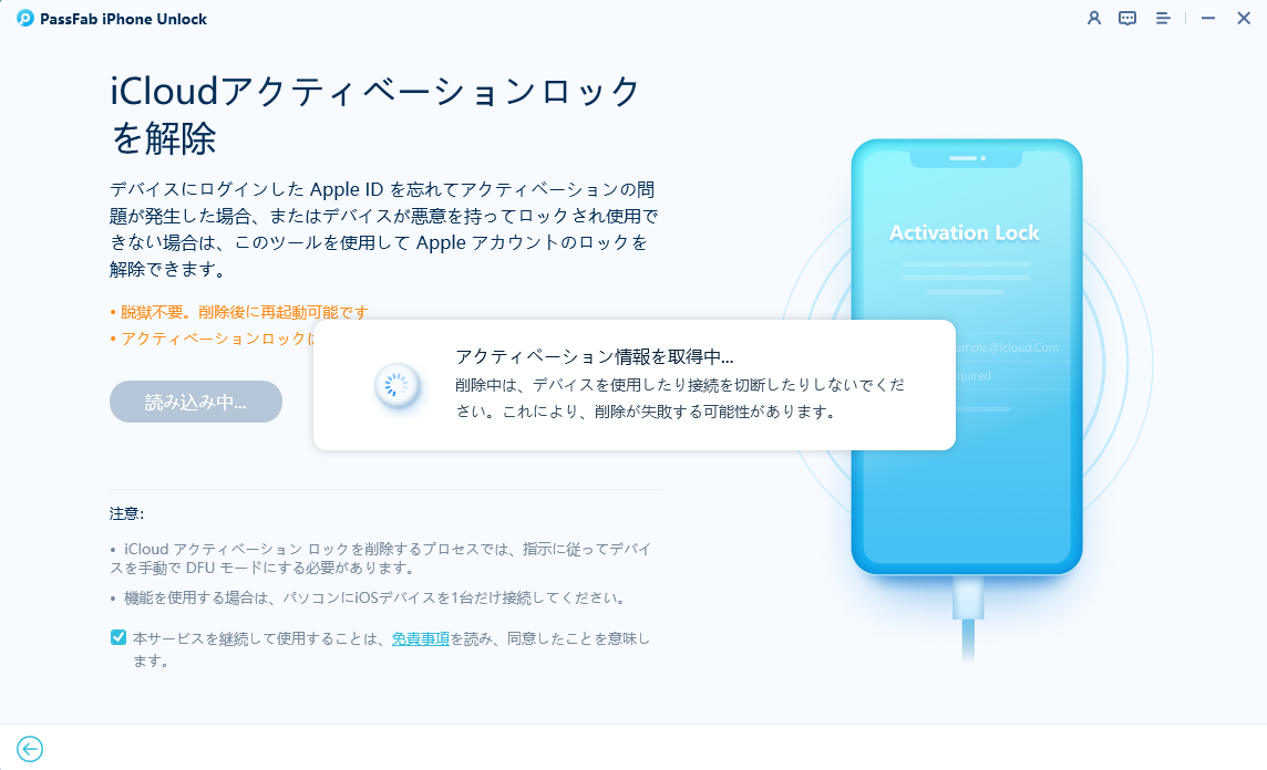 アクティベーション情報を読み取り