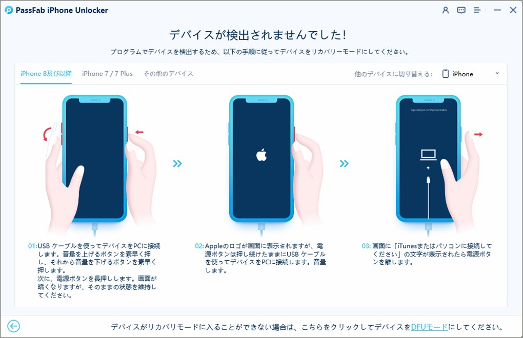 PassFab iphone Unlocker　iPadパスコードを忘れ　パソコンがない