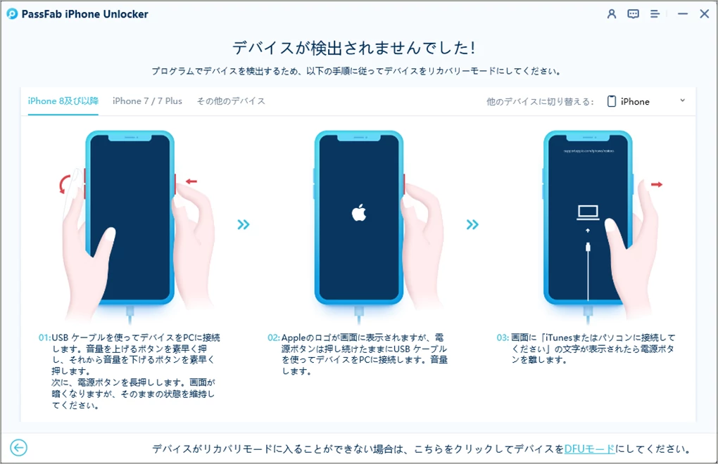 PassFab iPhone Unlockeをパソコンに接続