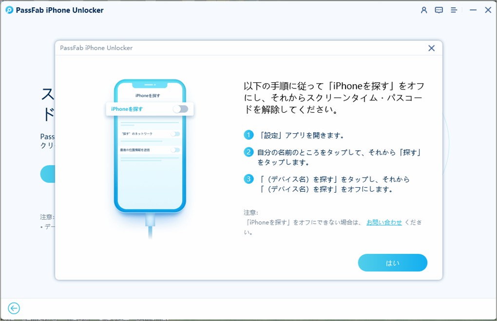 「iPhoneを探す」をオフ