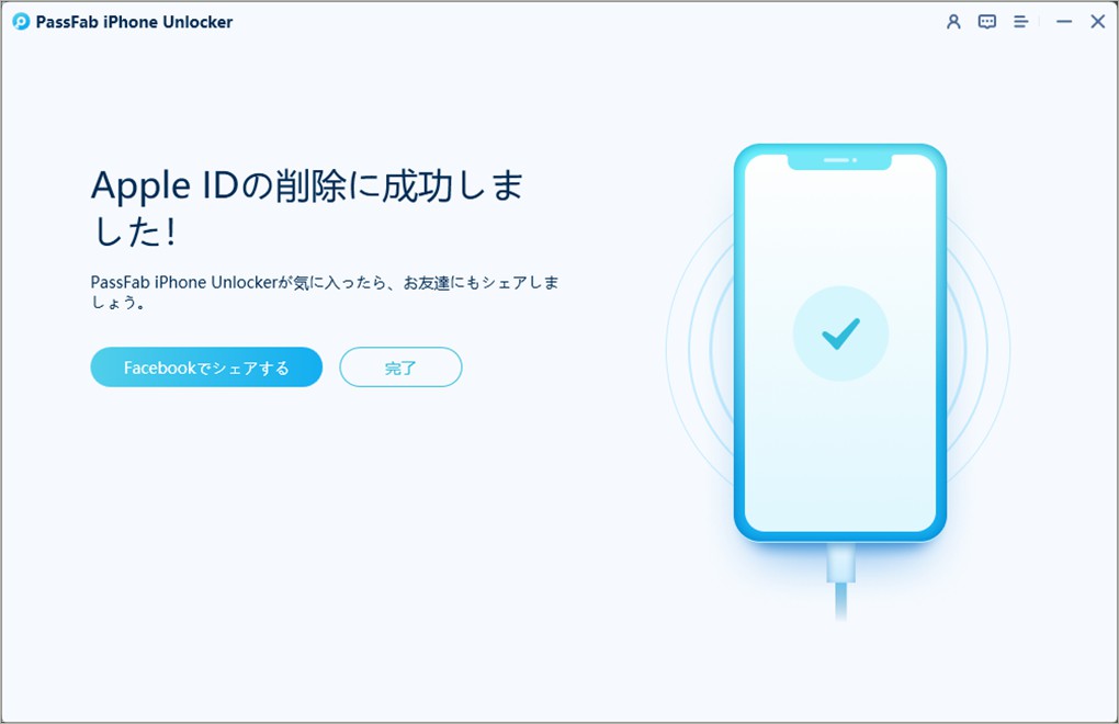 Apple IDが正常に削除