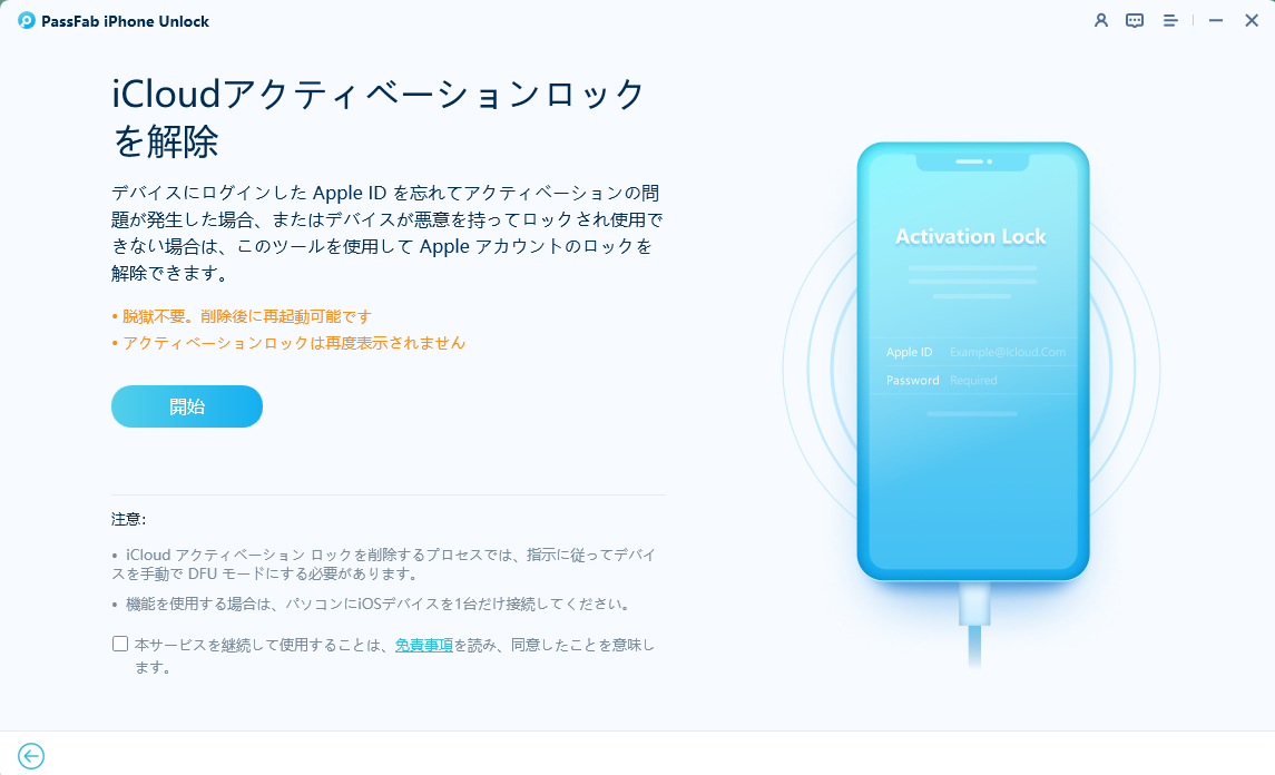 アクティベーションロック解除したいデバイスをパソコンに接続