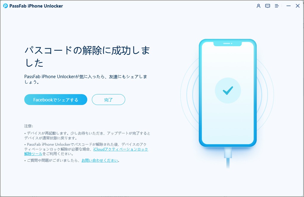 iPhoneロック解除