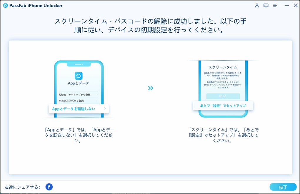 スクリーンタイムパスコードが正常に削除