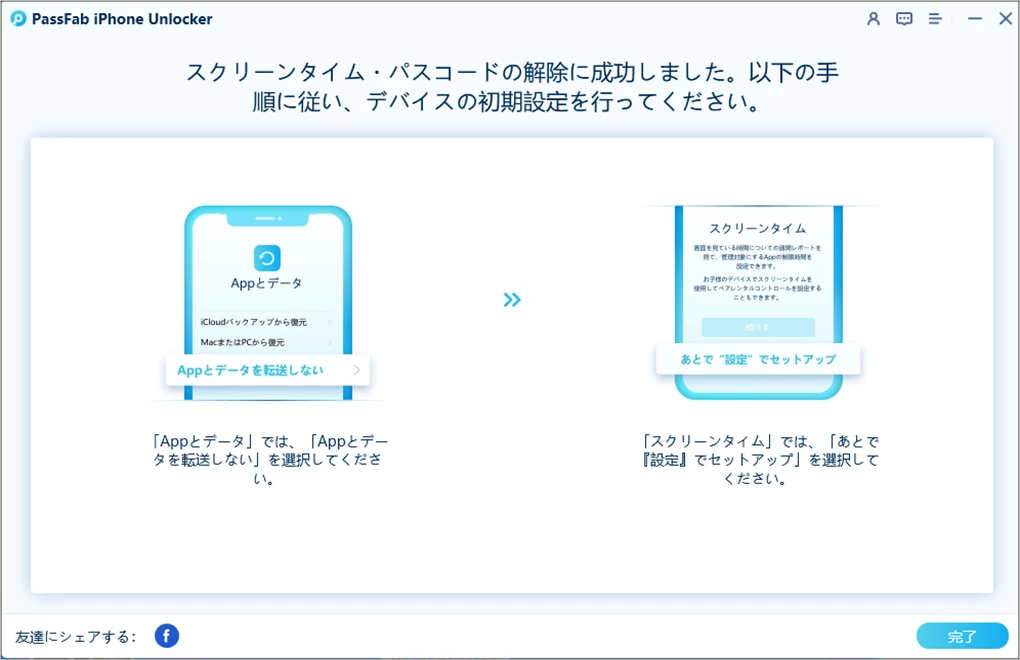 解除完了