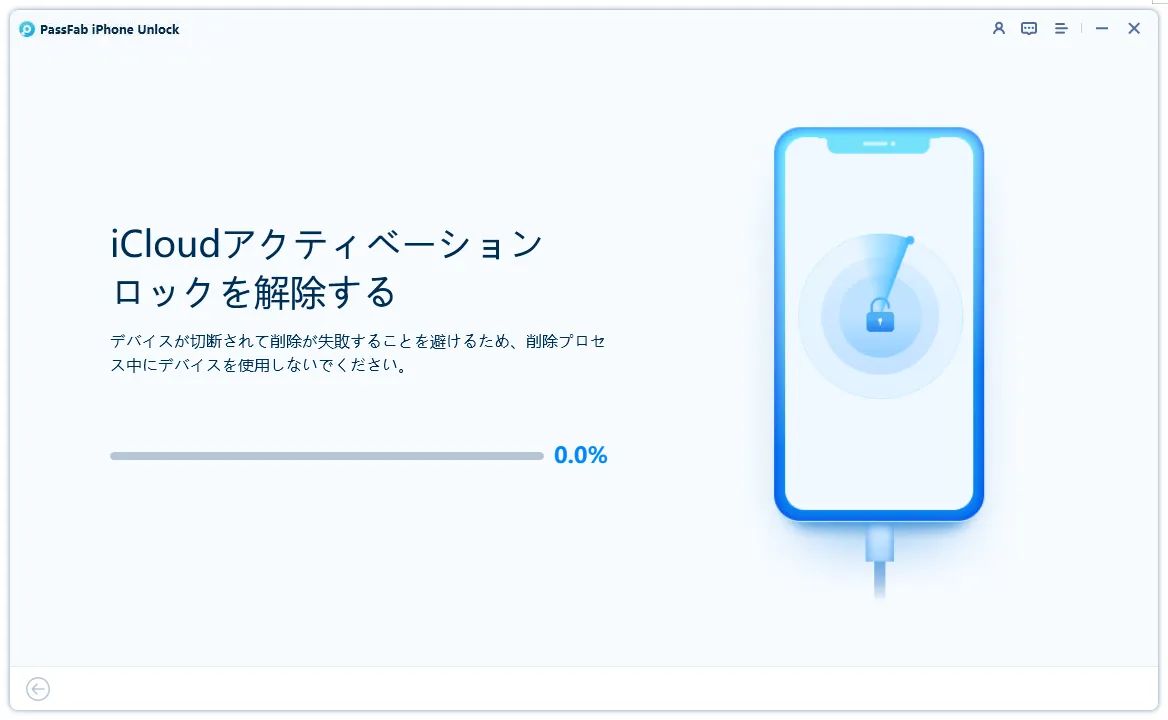 解除完了後にiPhoneを設定する