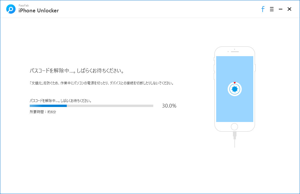iphone パスコードを解除中
