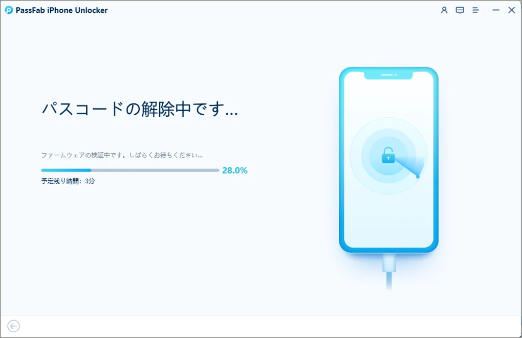 「解除開始」 をクリックしてロック解除