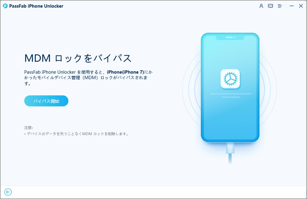 モバイルデバイス管理削除 PassFab iPhone Unlocker