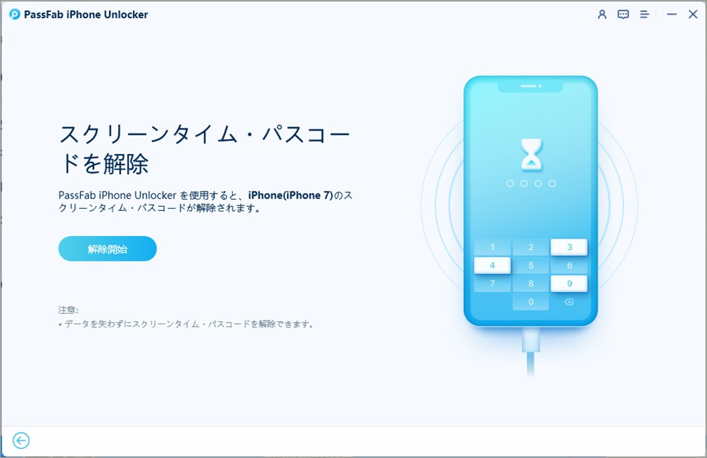 iphone スクリーンタイム 抜け道 PassFab iPhone Unlocker