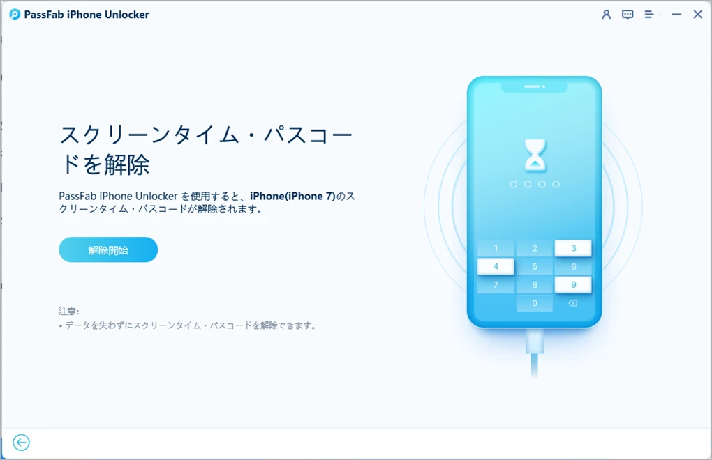 Passfab iPhone 接続する