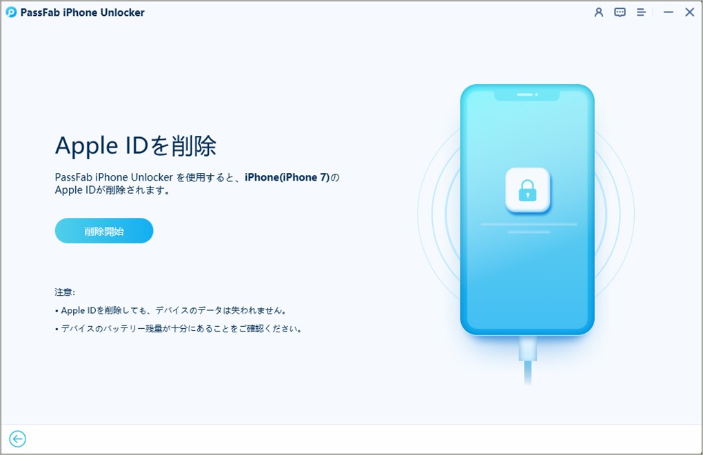 PassfabでApple IDの削除が開始