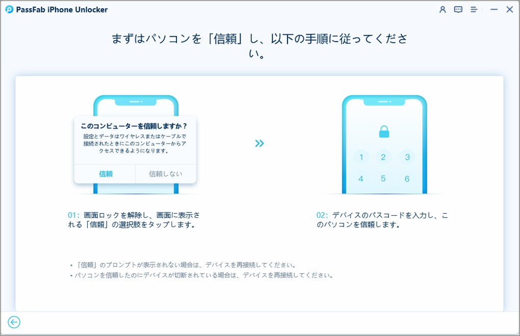 ［信頼］をタップ