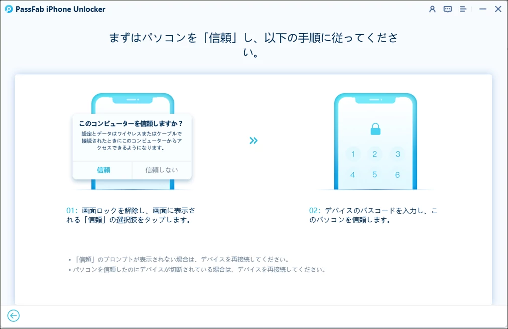 「信頼」を押します