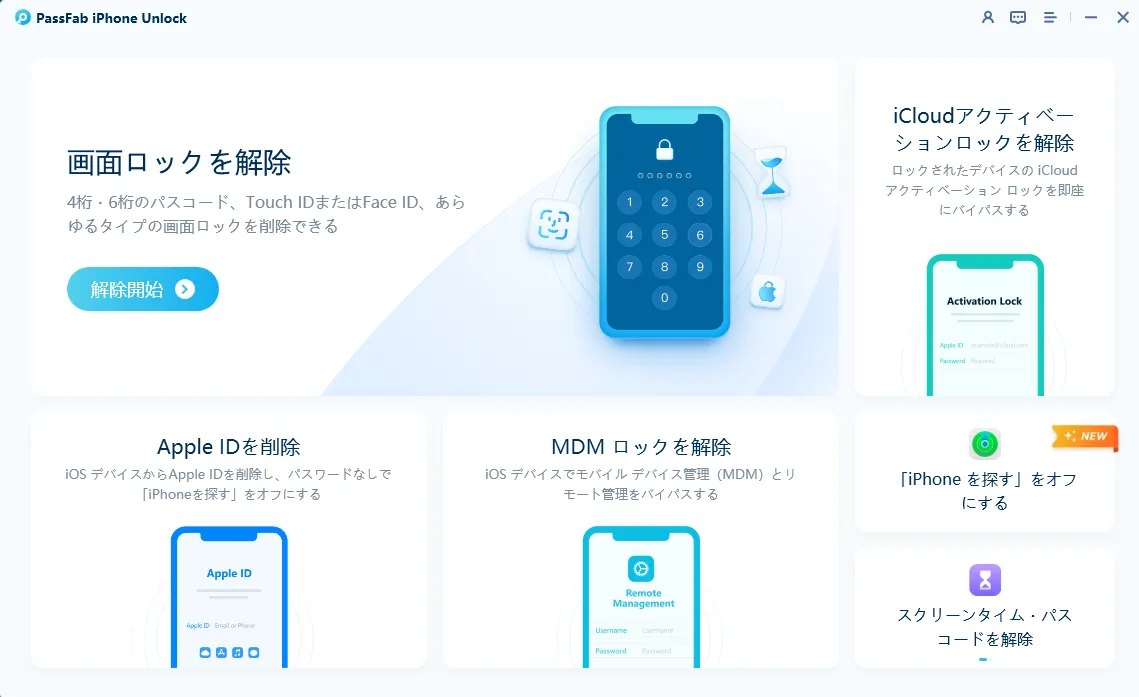 PassFab iPhone Unlockを起動