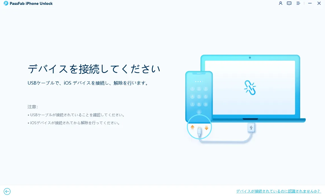 デバイスを準備する