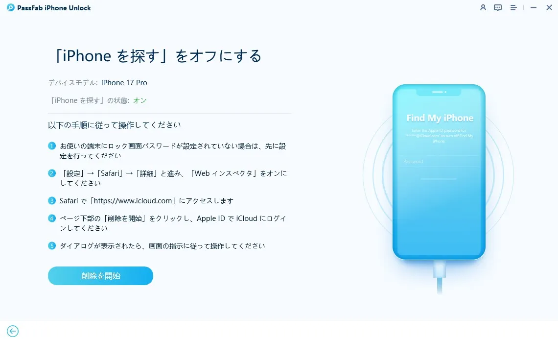 探すの削除を開始