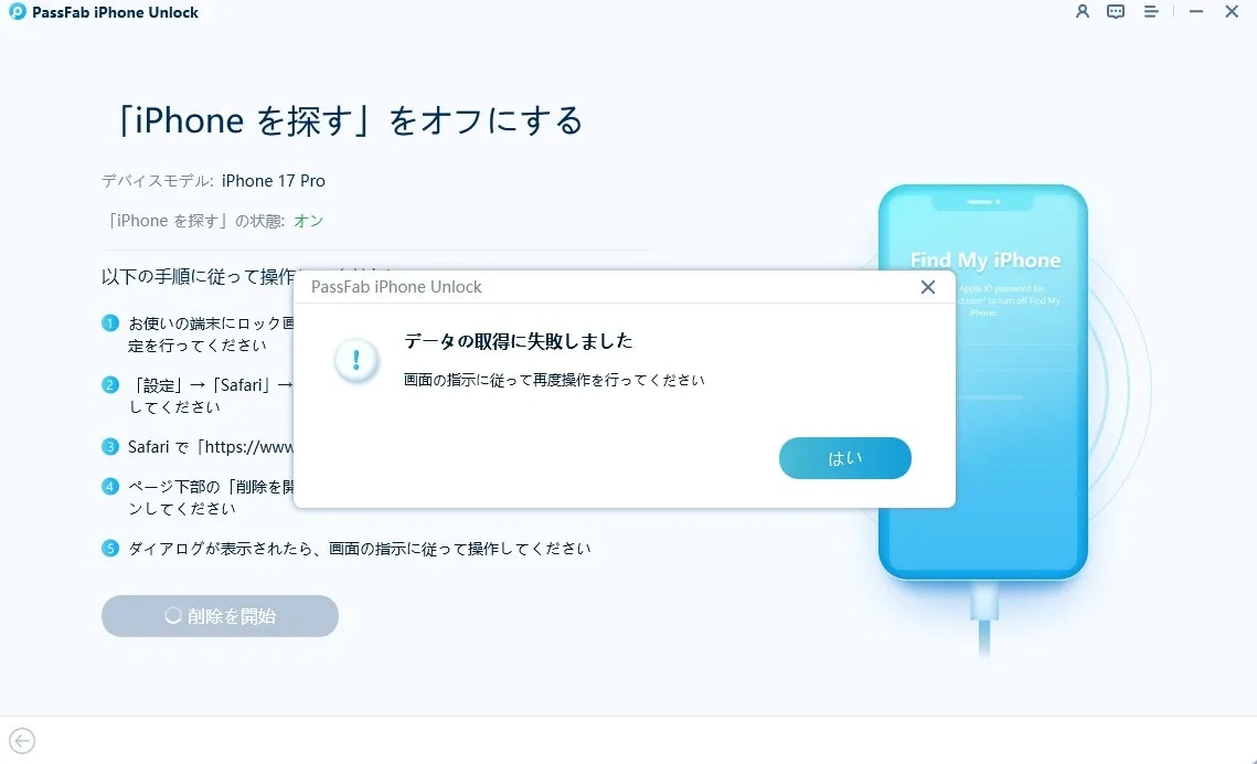 探すの削除を開始