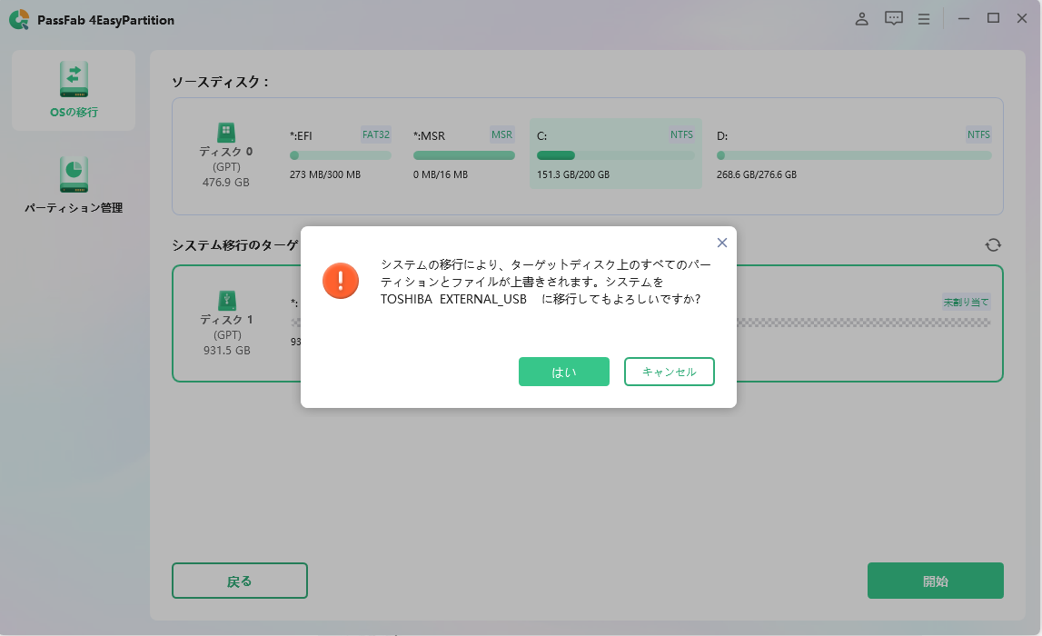 pc 引っ越し ソフト PassFab 4EasyPartition