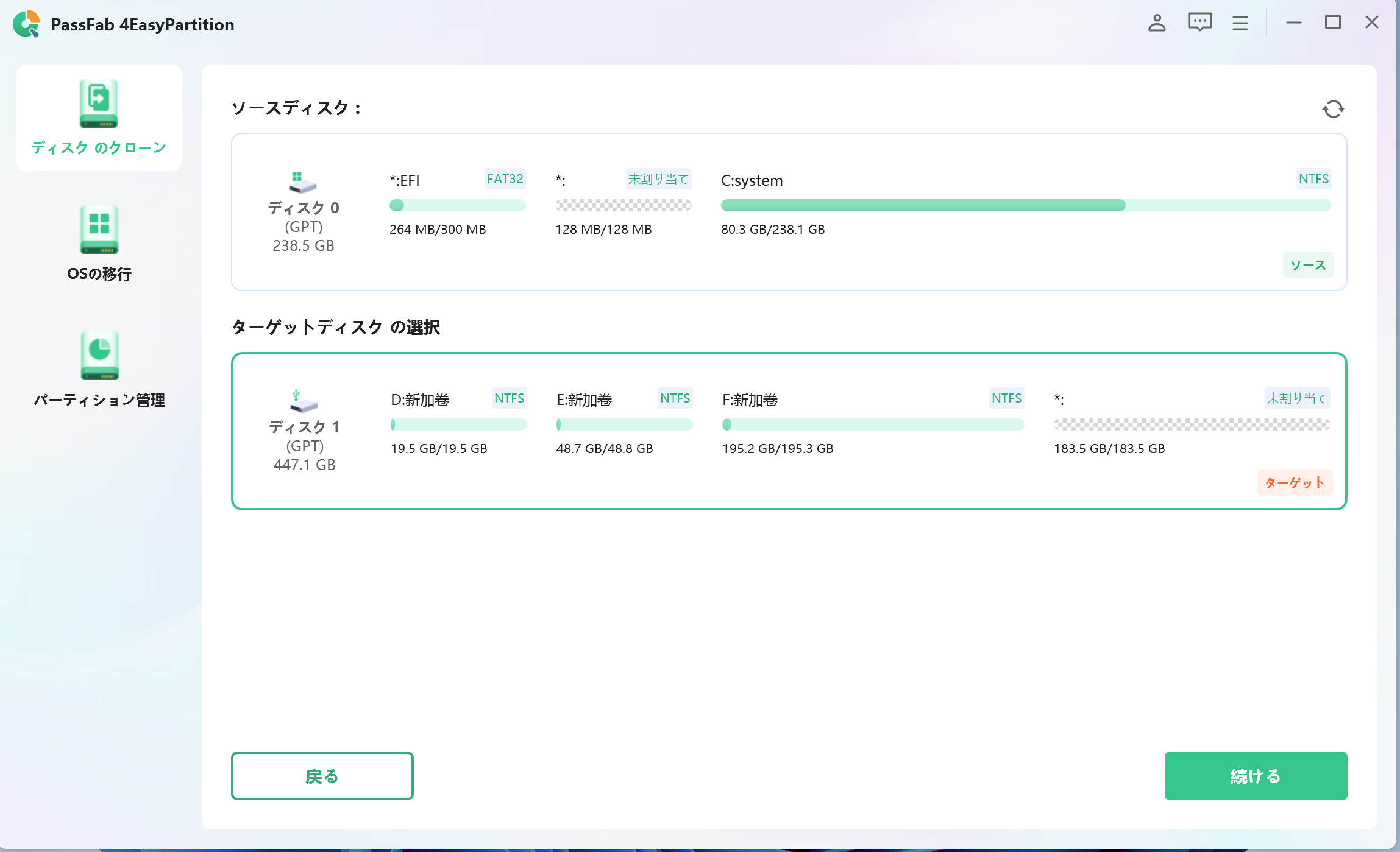 ソースディスクを選択