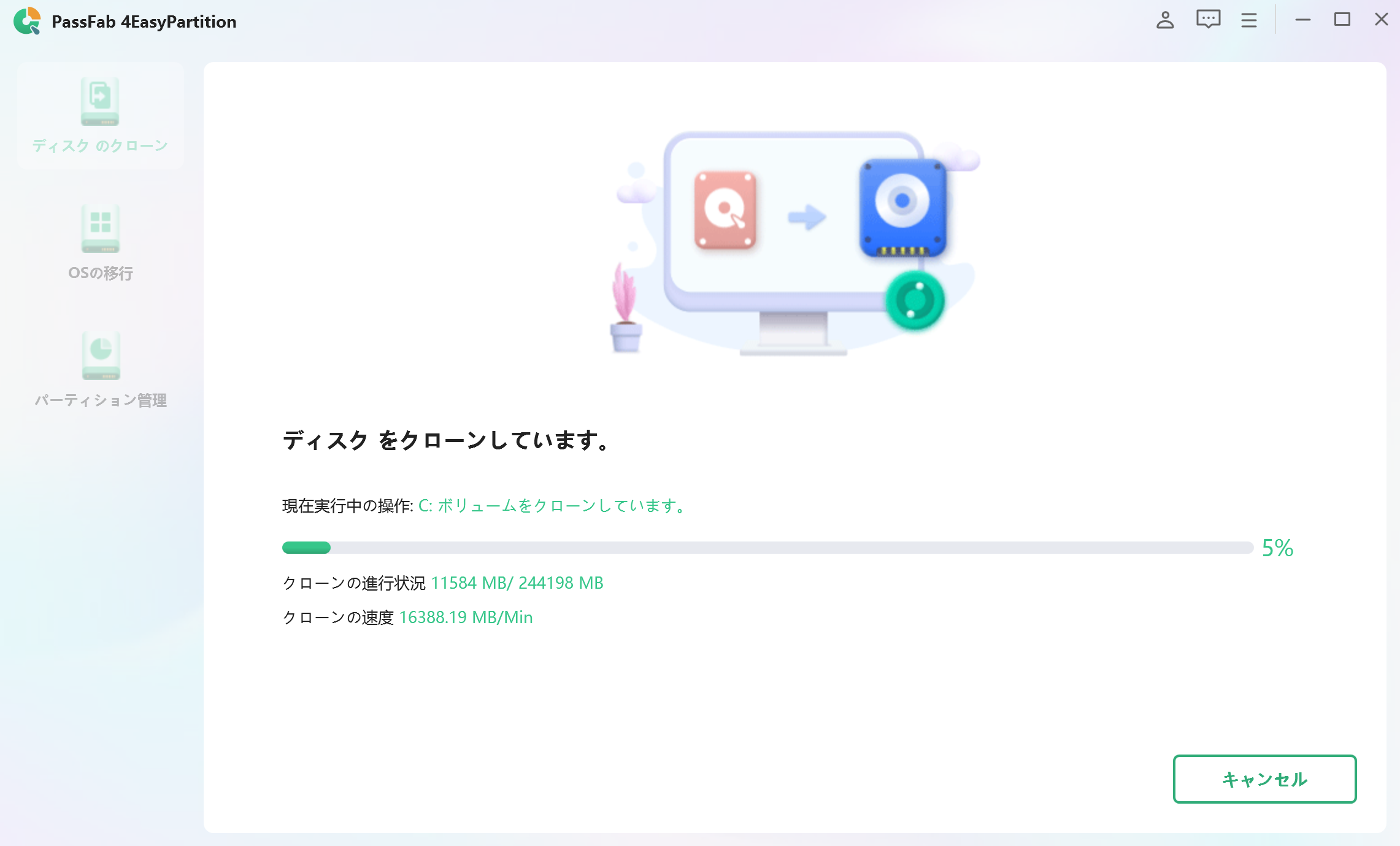 ディスククローンPassFab 4EasyPartition