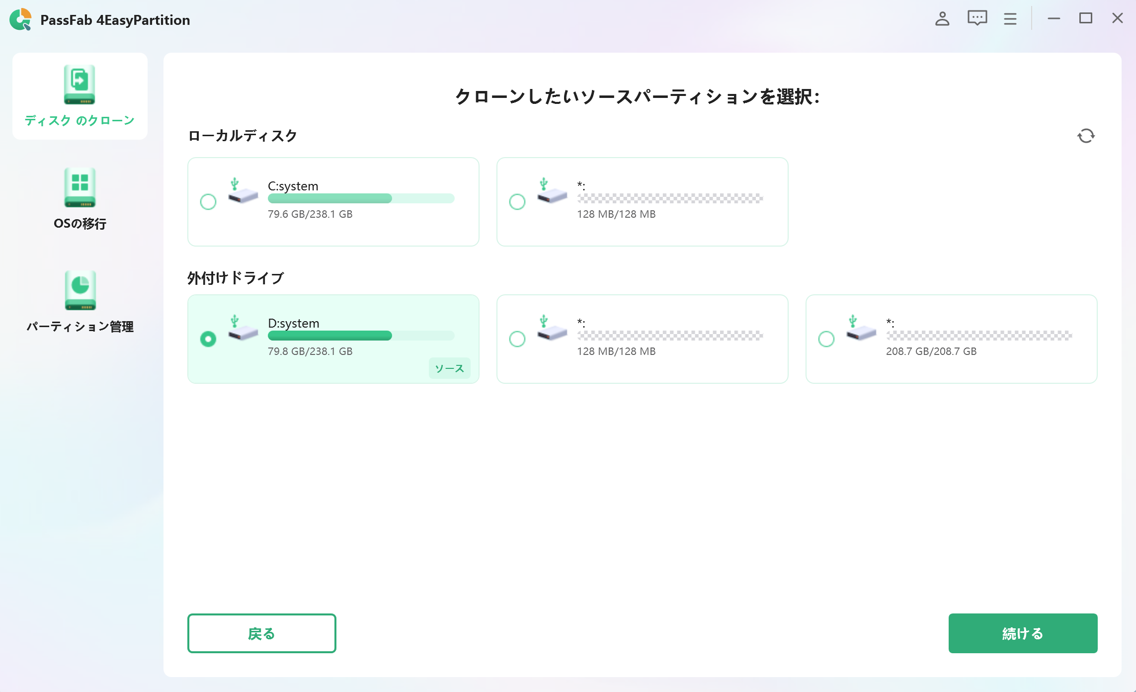 パーティションクローンPassFab 4EasyPartition