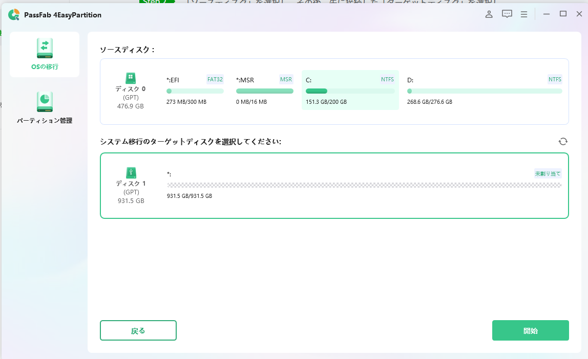 pc 引っ越し ソフト PassFab 4EasyPartition