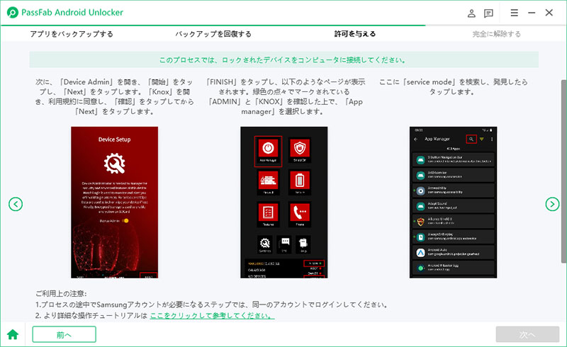 PassFab Google ロック(FRP)解除