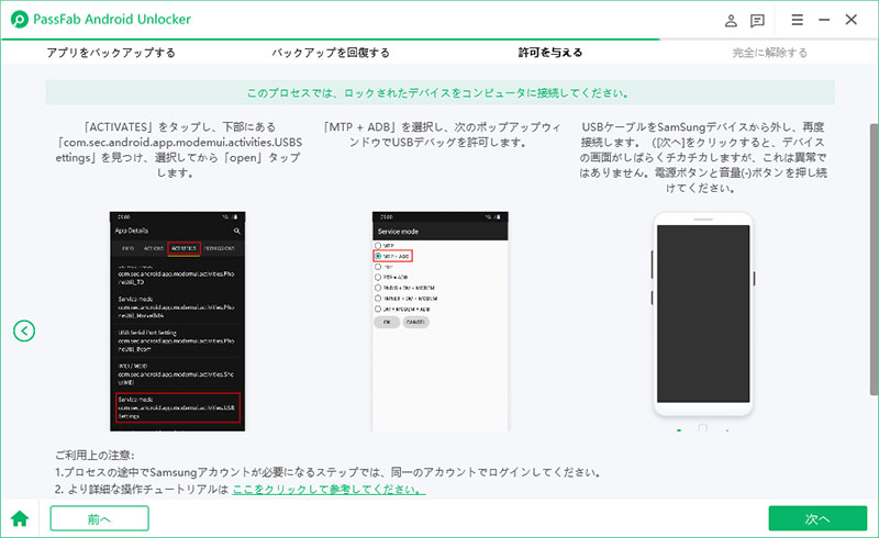 PassFab Google ロック(FRP)解除