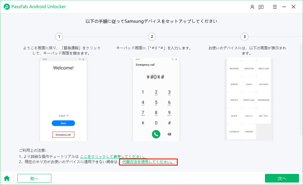 代替方法 FRPロック解除方法 