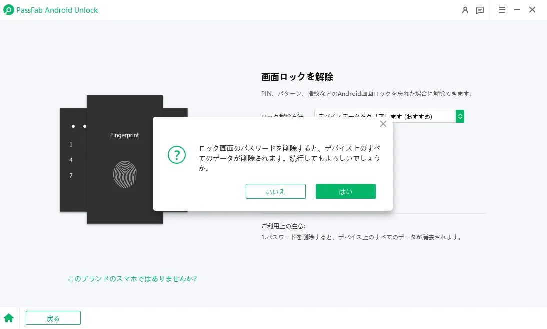 android パターンロック 忘れた　PassFab Android Unlocker