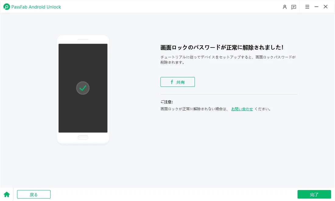android パターンロック 忘れた　PassFab Android Unlocker