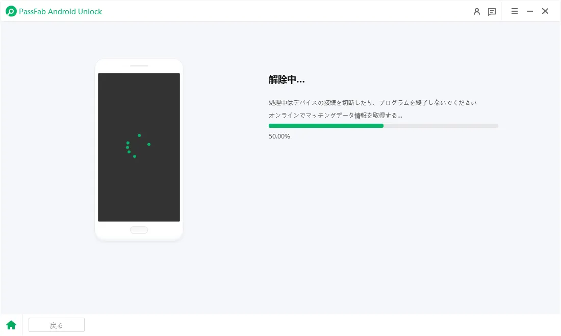 PassFab Android Unlock　画面 ロック解除