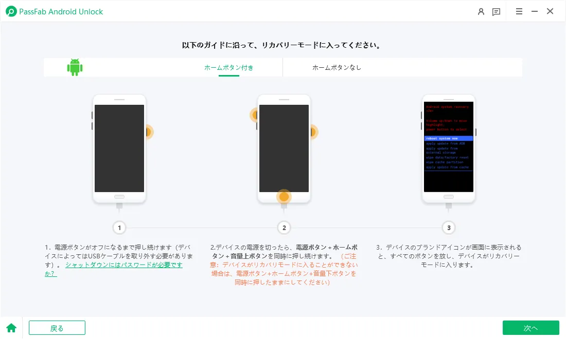 PassFab Android Unlock　画面 ロック解除