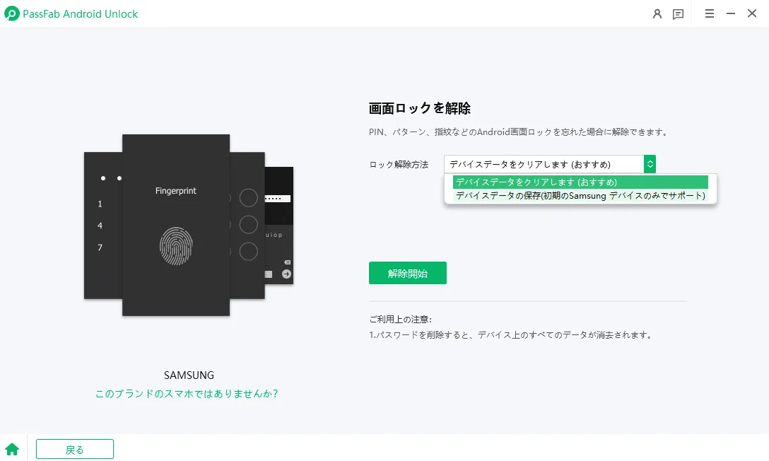 スマホパターン忘れた　PassFab Android Unlocker