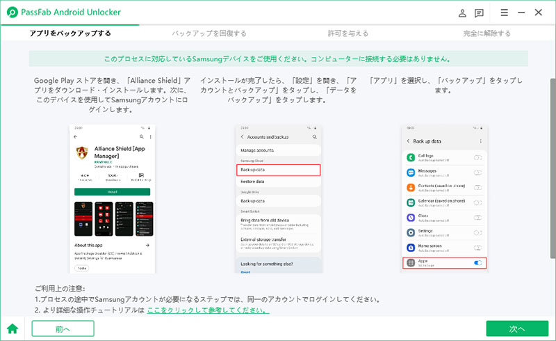 PassFab Google ロック(FRP)解除