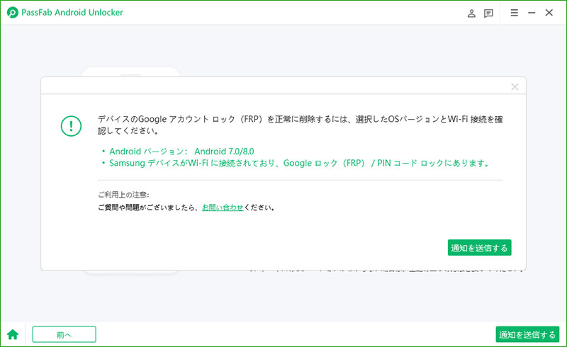 PassFab Google ロック(FRP)解除