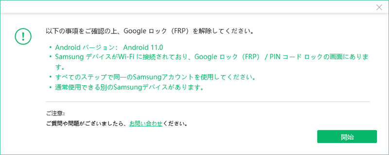 PassFab Google ロック(FRP)解除