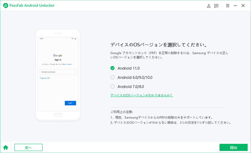PassFab Google ロック(FRP)解除