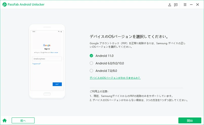 Androidバージョン選択画面