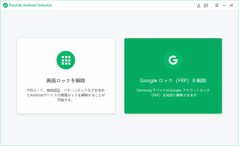 PassFab Android Unlocker　Android ロック解除 裏ワザ