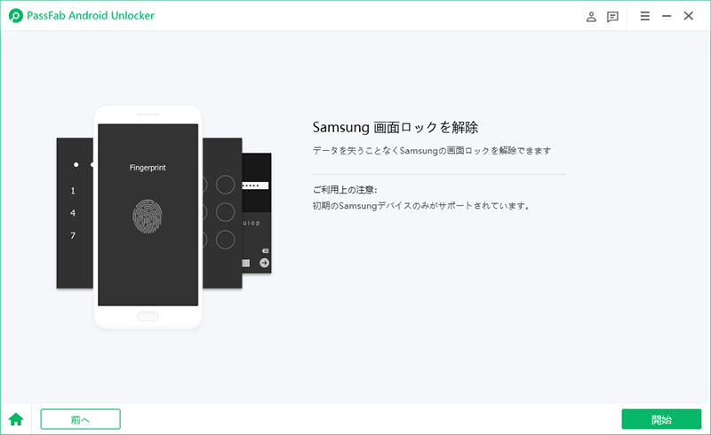 PassFab Android Unlocker 画面 ロック解除