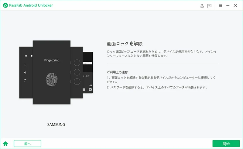 Passfab iPhone 「開始」を押します