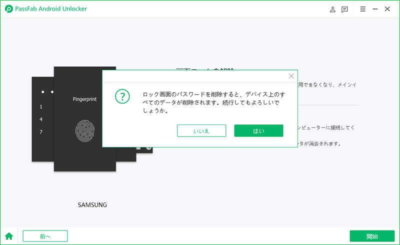 Android ロック 解除できない場合