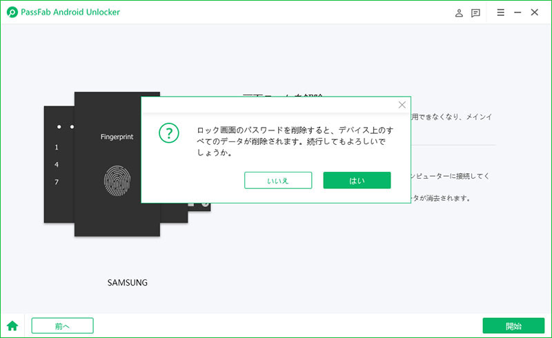 redmi ロック解除 できない  PassFab Android Unlock