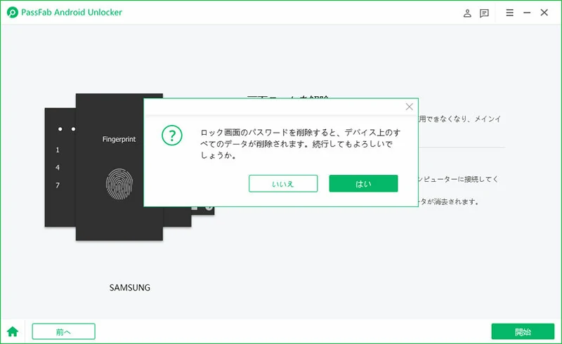 Passfab iPhone 削除される警告