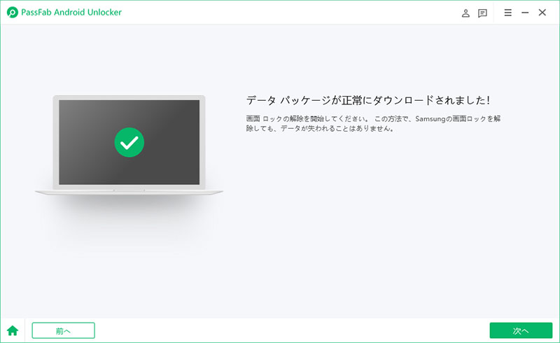 PassFab Android Unlocker 画面 ロック解除