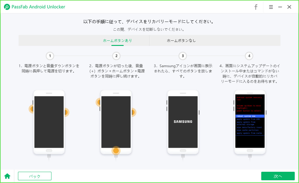 リカバリーモード モードに入るステップ1