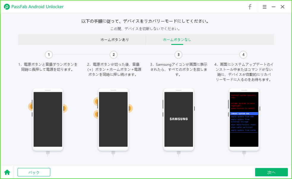 リカバリーモード モードに入るステップ2