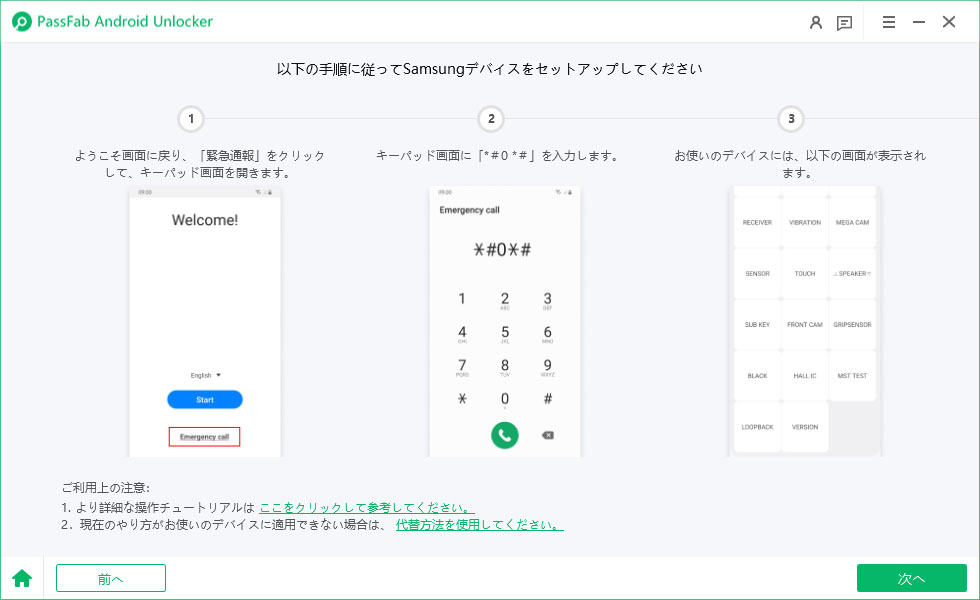 PassFab - Android 画面ロック解除のご利用ガイド | PassFab